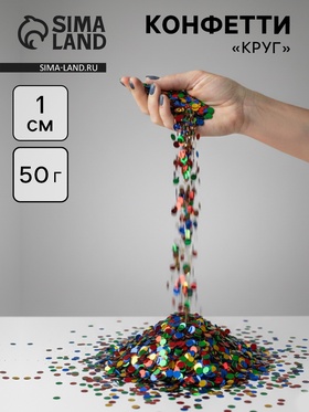 Конфетти «Круг» металлик, 1 см, 50 г, МИКС 10958993