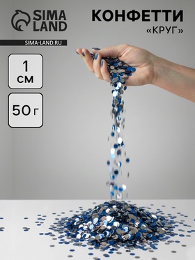 Конфетти «Круг» голубой МИКС, металлик, 1 см, 50 г 10958994