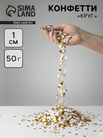 Конфетти «Круг», фольга и тишью, золотой МИКС, металлик, 1 см, 50 г
