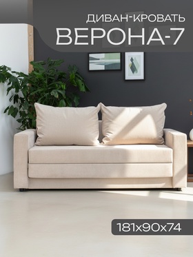 Диван прямой «Верона», механизм аккордион, обивка велюр, цвет бежевый