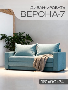 Диван прямой «Верона», механизм аккордион, обивка велюр, цвет бирюзовый