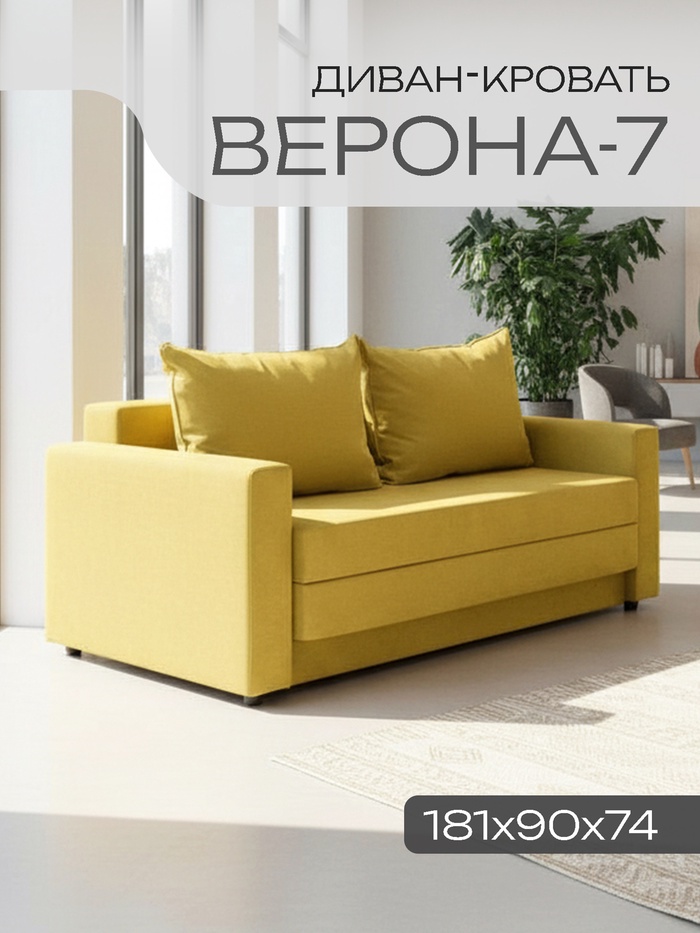 Диван прямой «Верона», механизм аккордеон, обивка велюр, цвет горчичный - Фото 1