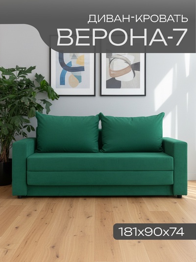 Диван прямой «Верона», механизм аккордеон, обивка велюр, цвет зелёный