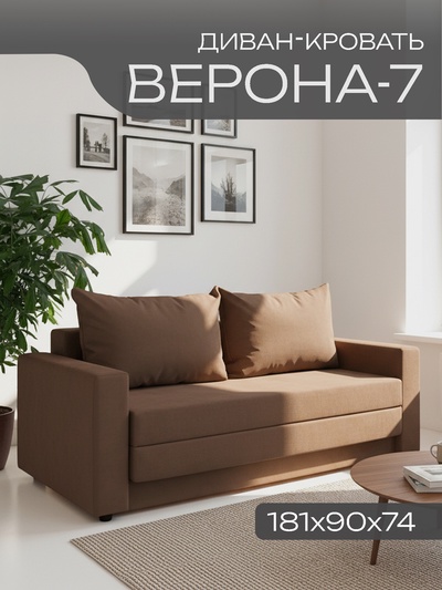 Диван прямой «Верона», механизм аккордеон, обивка велюр, цвет коричневый