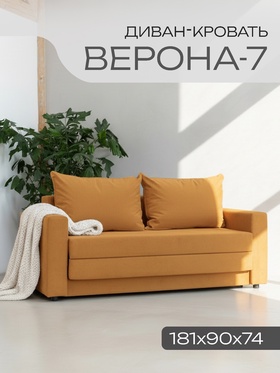 Диван прямой «Верона», механизм аккордион, обивка велюр, цвет оранжевый