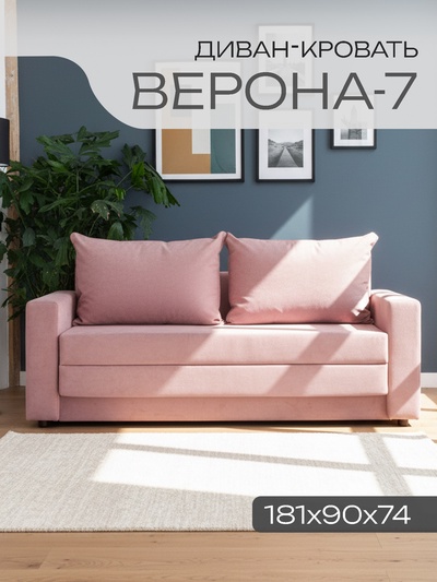 Диван прямой «Верона», механизм аккордеон, обивка велюр, цвет розовый