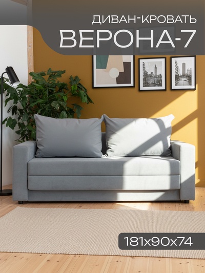 Диван прямой «Верона», механизм аккордеон, обивка велюр, цвет серый
