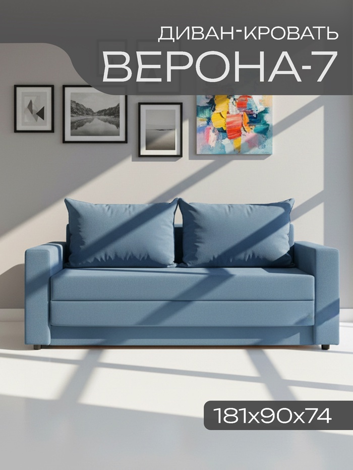 Диван прямой «Верона», механизм аккордеон, обивка велюр, цвет синий - Фото 1