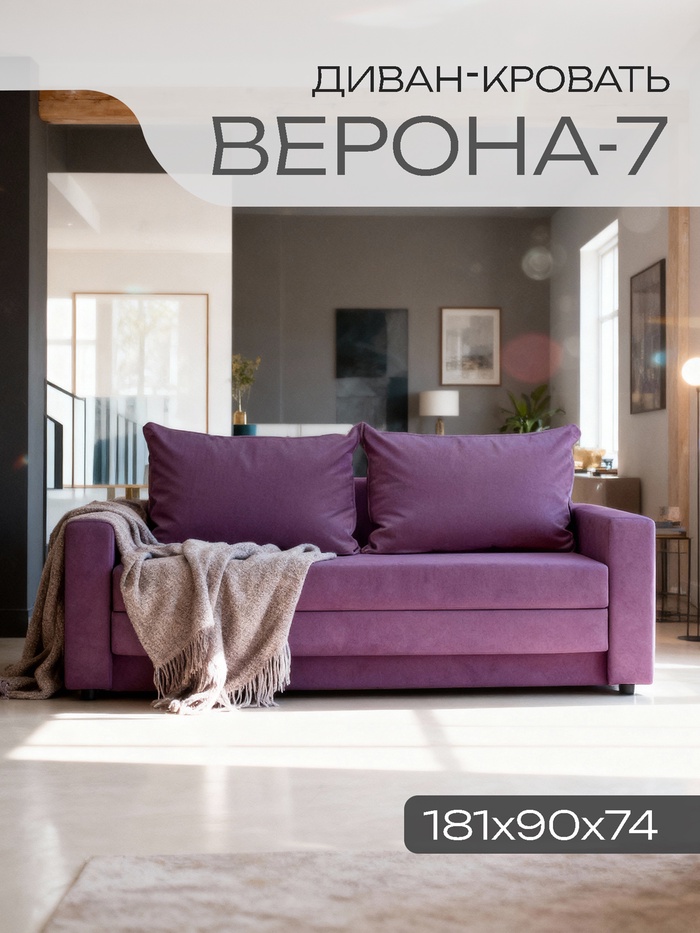 Диван прямой «Верона», механизм аккордеон, обивка велюр, цвет фиолетовый - Фото 1