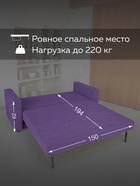 Диван прямой «Верона», механизм аккордеон, обивка велюр, цвет фиолетовый - Фото 4