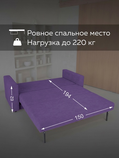 Диван прямой «Верона», механизм аккордеон, обивка велюр, цвет фиолетовый