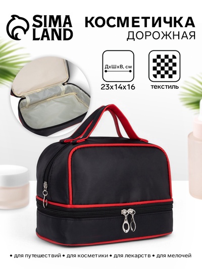 УЦЕНКА Косметичка 2х-секционная Одноцвет, 23*14*16см, 2 отдела на молниях, чёрный