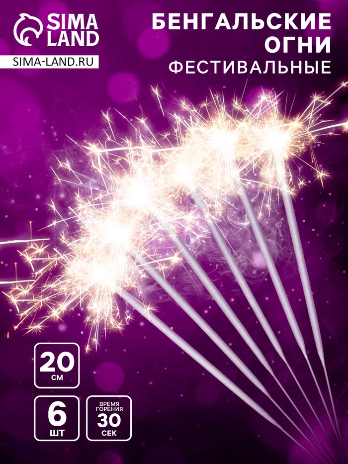 УЦЕНКА Бенгальские огни, 20 см, 6 штук, «Фестивальные» - Фото 1