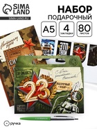 Подарочный набор, ежедневник А5, магнитные закладки, ручка «С 23 февраля» - Фото 1