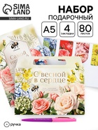 Подарочный набор, ежедневник А5, магнитные закладки, ручка «С весной в сердце» - фото 23280809