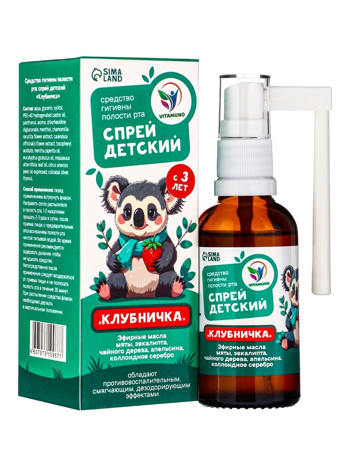 Средство гигиены полости рта, спрей детский «Клубничка», 50 мл - Фото 1