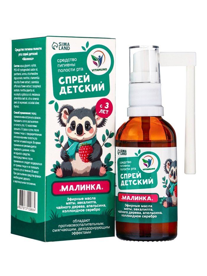 Средство гигиены полости рта, спрей детский «Малинка», 50 мл - Фото 1
