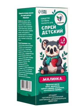 Средство гигиены полости рта, спрей детский при простуде «Малинка», 50 мл