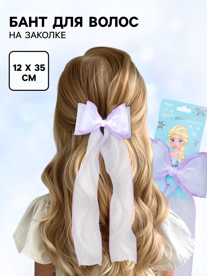 Бант для волос на заколке сиреневый, Холодное сердце - Фото 1