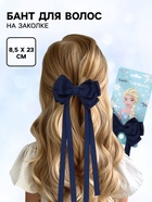 Бант для волос на заколке с лентами, синий, Холодное сердце - Фото 1