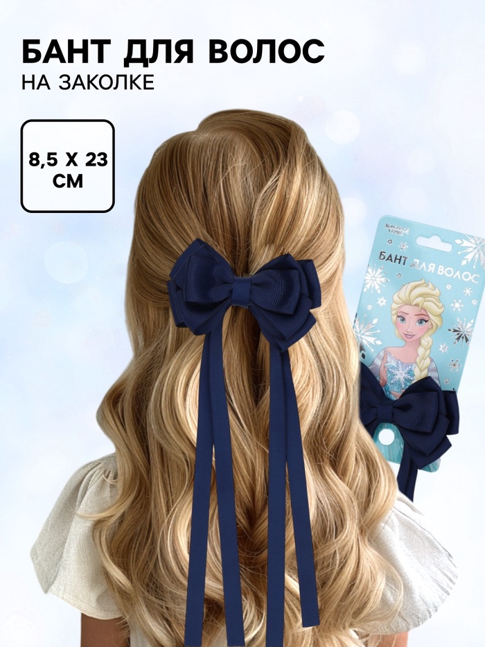 Бант для волос на заколке с лентами, синий, Холодное сердце - Фото 1