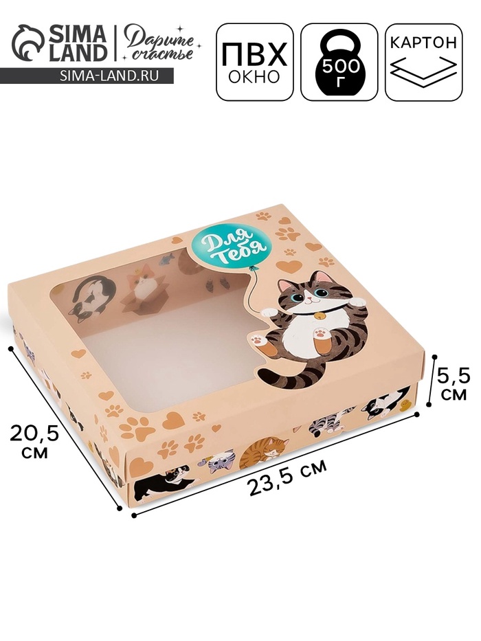 Коробка подарочная «Котики», 23.5×20.5×5.5 см - Фото 1