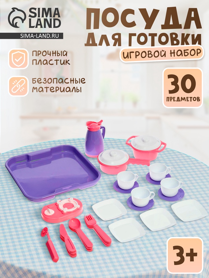 Набор детской Игровой посудки, 30 предметов - Фото 1