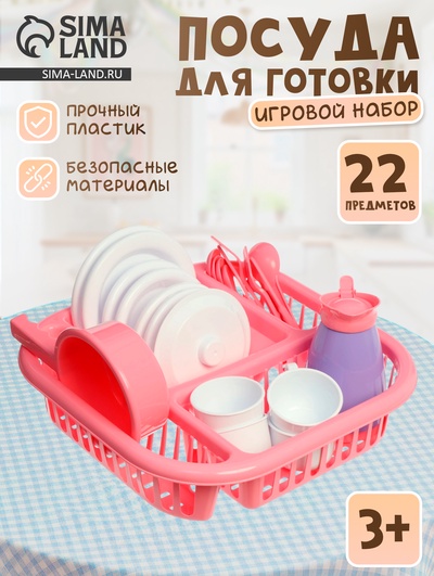 Набор детской посуды с сушилкой на 4 персоны, 22 предмета