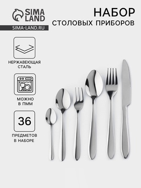 {{photo.Alt || photo.Description || 'УЦЕНКА Набор столовых приборов 36 предметов «Стандарт», в коробке (2 мм)'}}