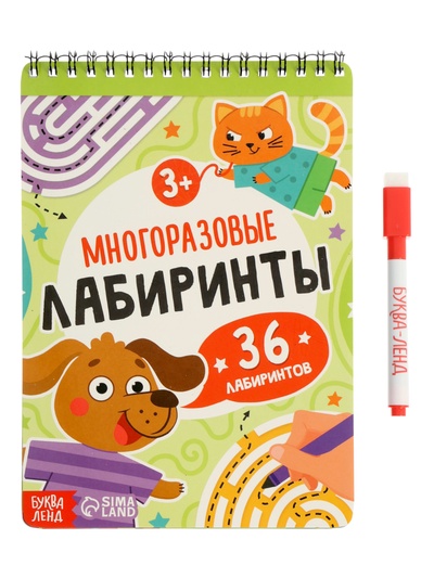 Книга «Многоразовые лабиринты», с маркером, 40 стр.