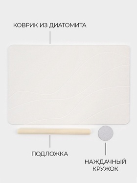 Коврик из диатомитового камня SAVANNA, 40×60 см, толщина 1 см, белый