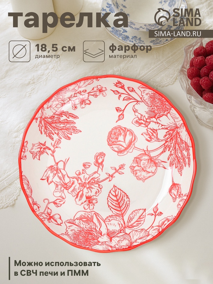 Тарелка Botanica, d=17.5 см, фарфор, белая, красная - Фото 1