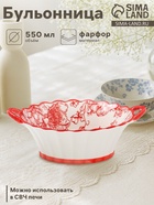 Бульонница с ручками Botanica, 550 мл, 20×17×6 см, фарфор, белая, красная - Фото 1