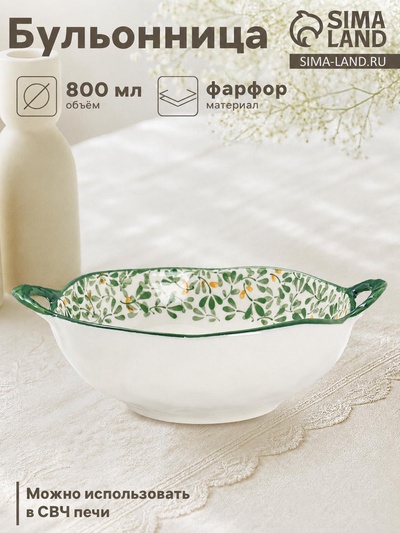 Бульонница с ручками «Гармония лепестков», 800 мл, 22.5×18×7 см, фарфор, белая, зелёная