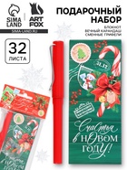 Подарочный набор новогодний, блокнот, вечный карандаш, сменные грифели «Почта» 10871144