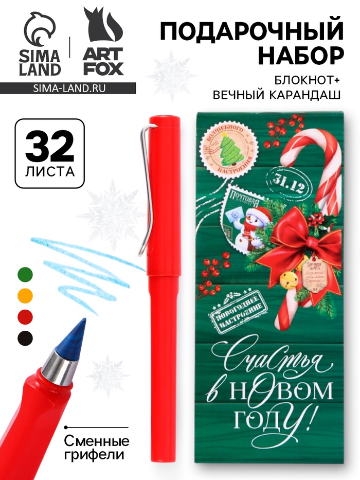 Подарочный набор новогодний, блокнот, вечный карандаш, сменные грифели «Почта» - Фото 1