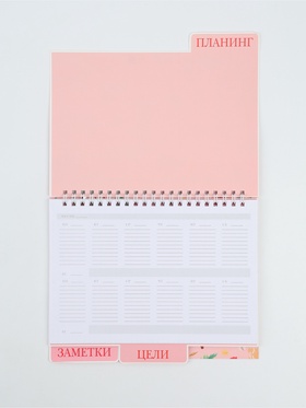 Ежедневник-планер с разделителями 45 л. «Всё исполнит Новый год»