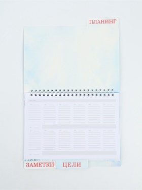 Ежедневник-планер с разделителями 45 л. «Волшебного Нового года»