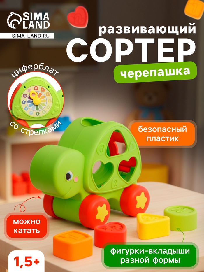 Развивающий сортер «Черепашка» с циферблатом, на колесиках