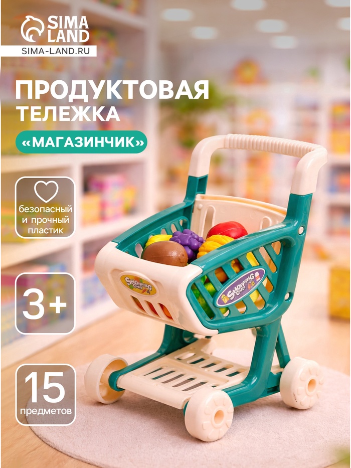 Продуктовая тележка «Магазинчик», с овощами и фруктами, 15 предметов - Фото 1