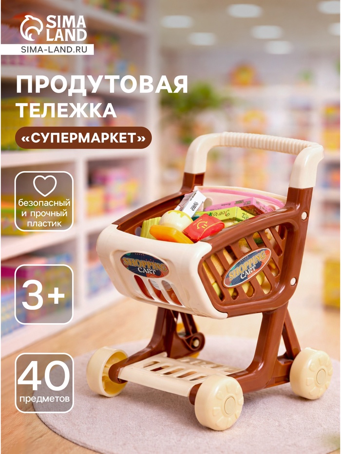 Продуктовая тележка «Супермаркет», 40 предметов - Фото 1