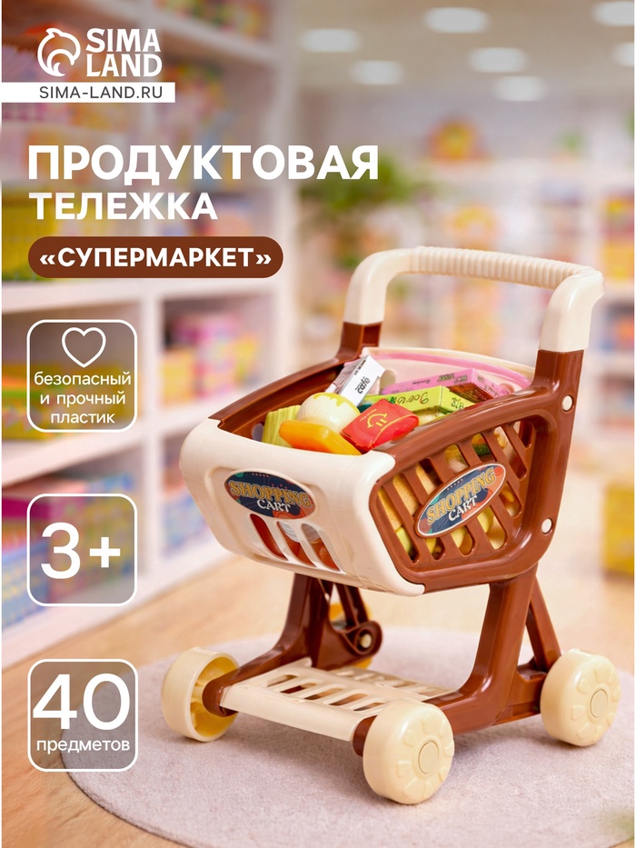 Продуктовая тележка «Супермаркет», 40 предметов, помята упаковка - Фото 1