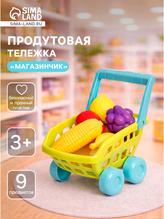Продуктовая тележка «Магазинчик», с овощами и фруктами, 9 предметов - Фото 1