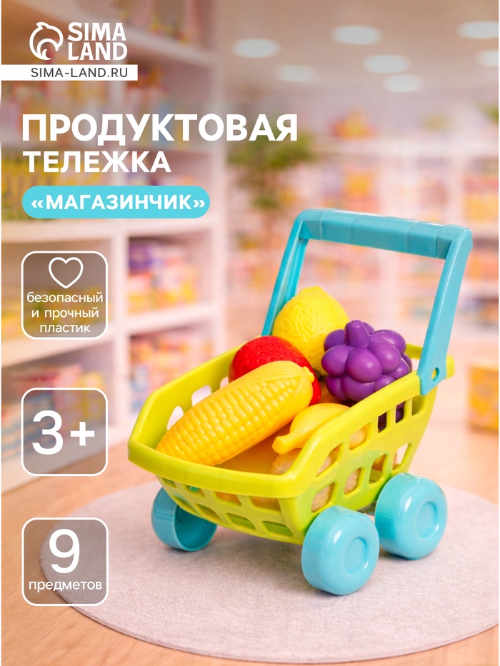 Продуктовая тележка «Магазинчик», с овощами и фруктами, 9 предметов - Фото 1