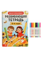 Книга с маркером "Многоразовая развивающая тетрадь для детей 2-4 года, 44 стр 10873553