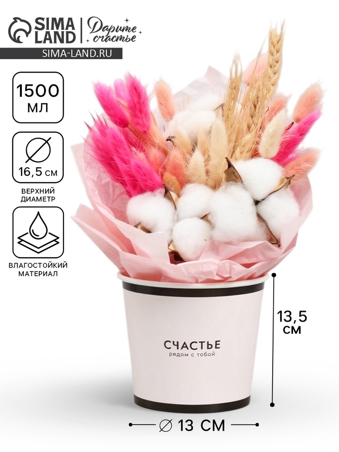 Стакан для цветов 1.5 л, «Счастье», 16.5×8 см - Фото 1