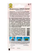 Набор семян Микрозелень «Кресс-салат», микс, 5 шт., «Мой выбор» 10930487