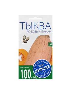 Набор семян Тыква 