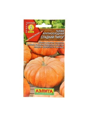 Набор семян Тыква крупноплодная 