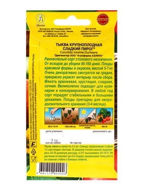 Набор семян Тыква крупноплодная «Сладкий пирог», 5 шт., «Мой выбор»